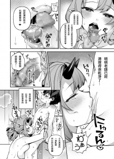 [Dodo Fuguri (Shindou)] Boku dake no Oni Yome ~ Ichi Sensei to Issho ~ [Chinese] [澀豹漢化組] [Digital] - page 15