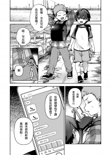 [Dodo Fuguri (Shindou)] Boku dake no Oni Yome ~ Ichi Sensei to Issho ~ [Chinese] [澀豹漢化組] [Digital] - page 9