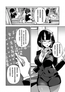 [Dodo Fuguri (Shindou)] Boku dake no Oni Yome ~ Ichi Sensei to Issho ~ [Chinese] [澀豹漢化組] [Digital] - page 7