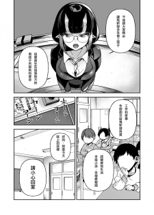 [Dodo Fuguri (Shindou)] Boku dake no Oni Yome ~ Ichi Sensei to Issho ~ [Chinese] [澀豹漢化組] [Digital] - page 8