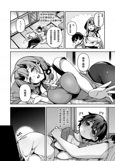 [Dodo Fuguri (Shindou)] Boku dake no Oni Yome ~ Ichi Sensei to Issho ~ [Chinese] [澀豹漢化組] [Digital] - page 13