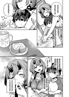 [Dodo Fuguri (Shindou)] Boku dake no Oni Yome ~ Ichi Sensei to Issho ~ [Chinese] [澀豹漢化組] [Digital] - page 12