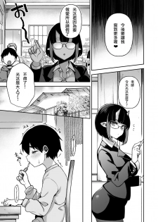 [Dodo Fuguri (Shindou)] Boku dake no Oni Yome ~ Ichi Sensei to Issho ~ [Chinese] [澀豹漢化組] [Digital] - page 24