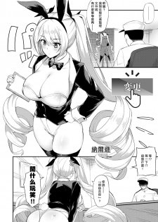 [Batsu Jirushi (Batsu)] AzuLan Shikoshiko Bokou Seikatsu 2 (Azur Lane) [Chinese] [Digital] - page 18