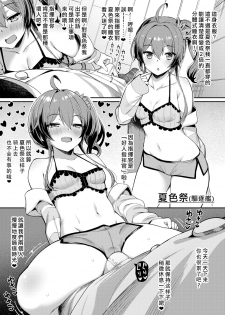 [Batsu Jirushi (Batsu)] AzuLan Shikoshiko Bokou Seikatsu 2 (Azur Lane) [Chinese] [Digital] - page 24