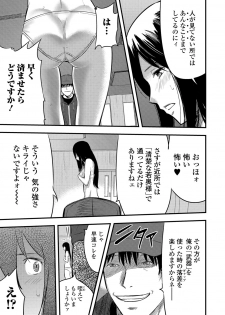 [Yamada Tahichi] Tsuma to Batsu - page 12