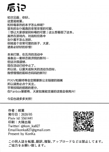 [Koniro Kajitsu (KonKa)] Saren Ojou-sama Gomennasai (Princess Connect! Re:Dive) [Chinese] [绅士仓库汉化] - page 26