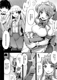[Koniro Kajitsu (KonKa)] Saren Ojou-sama Gomennasai (Princess Connect! Re:Dive) [Chinese] [绅士仓库汉化] - page 4