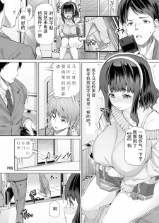 (C97) [Doronuma Kyoudai (RED-RUM)] Futa Ona SEASON.2 Chapter.1 [Chinese] - page 11