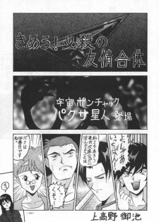 [METAL (Various)] MODEL SPECIAL 4 (Various) [Incomplete] - page 6