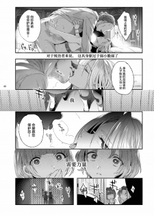 [Kuromisakaijou (Ikezaki Misa)] Shounen Dracula [Chinese] [迷幻仙域x新桥月白日语社] [Digital] - page 49