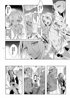 [Kuromisakaijou (Ikezaki Misa)] Shounen Dracula [Chinese] [迷幻仙域x新桥月白日语社] [Digital] - page 27