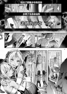 [Kuromisakaijou (Ikezaki Misa)] Shounen Dracula [Chinese] [迷幻仙域x新桥月白日语社] [Digital] - page 8