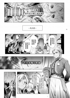[Kuromisakaijou (Ikezaki Misa)] Shounen Dracula [Chinese] [迷幻仙域x新桥月白日语社] [Digital] - page 22