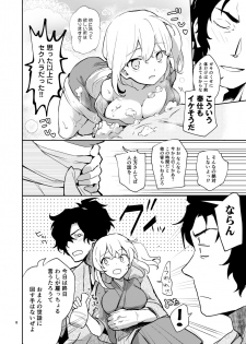 [macrown (Akizuki Mac)] Enmatei Guda Guda Karamare Sake (Fate/Grand Order) [Digital] - page 7