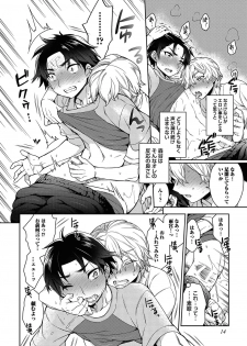 [Godo Name (Rokkaku Yasosuke)] Ore to Omae no Yaribeya Nikki! [R18 ver] [Digital] - page 16