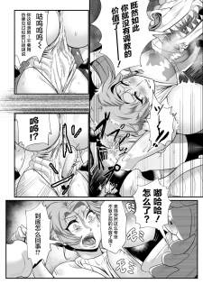 [Mou] Sekkan Fuuin ~Enbi na Sekizou ni Otosareshi Yuusha Ichizoku~ Ch. 1 [Chinese] [不咕鸟汉化组] - page 14