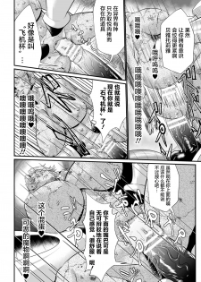 [Mou] Sekkan Fuuin ~Enbi na Sekizou ni Otosareshi Yuusha Ichizoku~ Ch. 1 [Chinese] [不咕鸟汉化组] - page 20