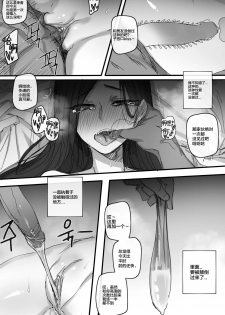 [ratatatat74] 사내연애 금지!! [Chinese] [新桥月白日语社] - page 12