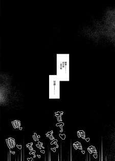 (C96) [Kinqhassin (Koayako)] Seikishi-sama no Otoshikata - Degenerate Holy Knight (Fate/Grand Order) [Chinese] [黎欧x新桥月白日语社] - page 24