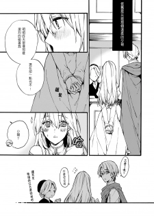 [Suzushiro Nerita] Otomege (18-kin) de Nyotaika shita Ore wa ~Clear Jouken wa Dekiai Ecchi!?~ [Chinese] - page 41