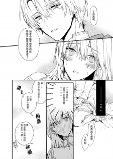 [Suzushiro Nerita] Otomege (18-kin) de Nyotaika shita Ore wa ~Clear Jouken wa Dekiai Ecchi!?~ [Chinese] - page 16