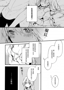 [Suzushiro Nerita] Otomege (18-kin) de Nyotaika shita Ore wa ~Clear Jouken wa Dekiai Ecchi!?~ [Chinese] - page 40