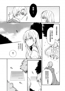 [Suzushiro Nerita] Otomege (18-kin) de Nyotaika shita Ore wa ~Clear Jouken wa Dekiai Ecchi!?~ [Chinese] - page 12