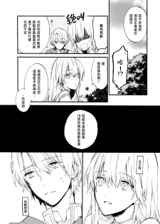 [Suzushiro Nerita] Otomege (18-kin) de Nyotaika shita Ore wa ~Clear Jouken wa Dekiai Ecchi!?~ [Chinese] - page 14