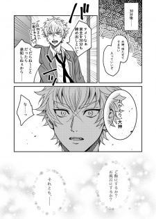 [Planetarium (Mogako)] xxCOMPLEX 3 (Ensemble Stars!) [Digital] - page 3