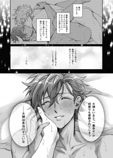 [Planetarium (Mogako)] xxCOMPLEX 3 (Ensemble Stars!) [Digital] - page 29