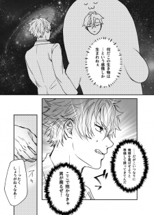 [Planetarium (Mogako)] xxCOMPLEX 3 (Ensemble Stars!) [Digital] - page 7