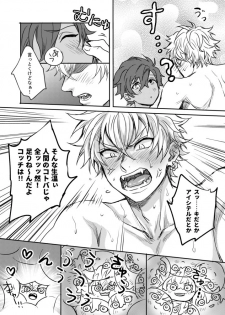 [Planetarium (Mogako)] xxCOMPLEX 3 (Ensemble Stars!) [Digital] - page 27