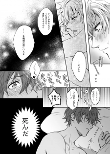 [Planetarium (Mogako)] xxCOMPLEX 3 (Ensemble Stars!) [Digital] - page 30