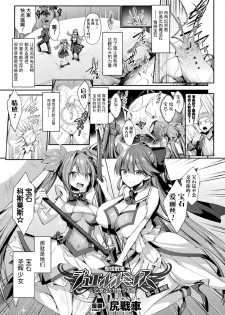 [尻戦車] 聖煌戦姫ジュエルルミナス 乙女ふたり堕つる時 (くっ殺ヒロインズVol.3) [Chinese] [这很恶堕汉化组] [Digital] - page 3