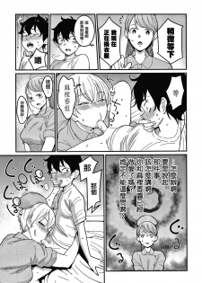 [Agata] OneShota Byoutou 24-ji Harem Nyuuin Seikatsu [Chinese] [篆儀通文書坊漢化] - page 40