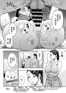 (C97) [SPRING CASTLE (Shunjou Shuusuke)] Motoyan Hitozuma Jukujo no Oba-san ni Seishori o Onegai shita. [Chinese] [路过的骑士汉化组] - page 21