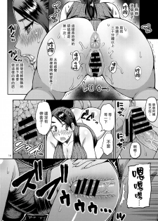 (C97) [SPRING CASTLE (Shunjou Shuusuke)] Motoyan Hitozuma Jukujo no Oba-san ni Seishori o Onegai shita. [Chinese] [路过的骑士汉化组] - page 13