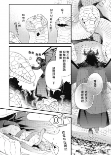 [Natsuno Haruo] Hetare Maou to Tsundere Yuusha | 废柴魔王和傲娇勇者 Ch. 1-5 [Chinese] [拾荒者汉化组] [Digital] - page 42