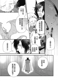 [Natsuno Haruo] Hetare Maou to Tsundere Yuusha | 废柴魔王和傲娇勇者 Ch. 1-5 [Chinese] [拾荒者汉化组] [Digital] - page 50