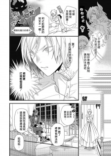 [Natsuno Haruo] Hetare Maou to Tsundere Yuusha | 废柴魔王和傲娇勇者 Ch. 1-5 [Chinese] [拾荒者汉化组] [Digital] - page 9