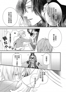 [Natsuno Haruo] Hetare Maou to Tsundere Yuusha | 废柴魔王和傲娇勇者 Ch. 1-5 [Chinese] [拾荒者汉化组] [Digital] - page 14