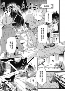 [Natsuno Haruo] Hetare Maou to Tsundere Yuusha | 废柴魔王和傲娇勇者 Ch. 1-5 [Chinese] [拾荒者汉化组] [Digital] - page 2