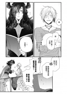 [Natsuno Haruo] Hetare Maou to Tsundere Yuusha | 废柴魔王和傲娇勇者 Ch. 1-5 [Chinese] [拾荒者汉化组] [Digital] - page 34