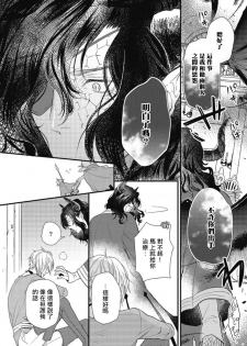 [Natsuno Haruo] Hetare Maou to Tsundere Yuusha | 废柴魔王和傲娇勇者 Ch. 1-5 [Chinese] [拾荒者汉化组] [Digital] - page 13