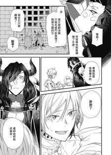 [Natsuno Haruo] Hetare Maou to Tsundere Yuusha | 废柴魔王和傲娇勇者 Ch. 1-5 [Chinese] [拾荒者汉化组] [Digital] - page 6