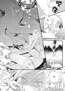 [Natsuno Haruo] Hetare Maou to Tsundere Yuusha | 废柴魔王和傲娇勇者 Ch. 1-5 [Chinese] [拾荒者汉化组] [Digital] - page 37