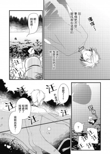 [Natsuno Haruo] Hetare Maou to Tsundere Yuusha | 废柴魔王和傲娇勇者 Ch. 1-5 [Chinese] [拾荒者汉化组] [Digital] - page 36