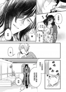 [Natsuno Haruo] Hetare Maou to Tsundere Yuusha | 废柴魔王和傲娇勇者 Ch. 1-5 [Chinese] [拾荒者汉化组] [Digital] - page 18