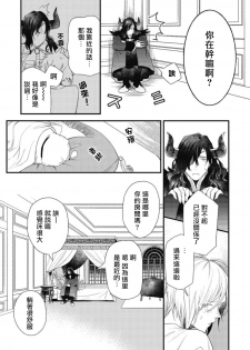 [Natsuno Haruo] Hetare Maou to Tsundere Yuusha | 废柴魔王和傲娇勇者 Ch. 1-5 [Chinese] [拾荒者汉化组] [Digital] - page 44